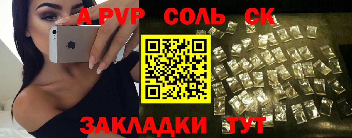 A PVP Соль Черняховск