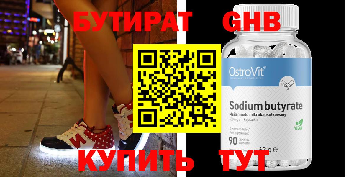 Черняховск  Бутират  Вход с VPN  БУТИРАТ буратино 