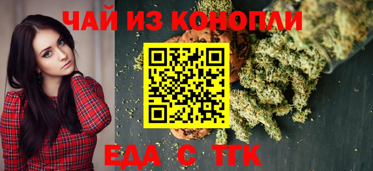 Черняховск  Cannafood марихуана  Вход с VPN 