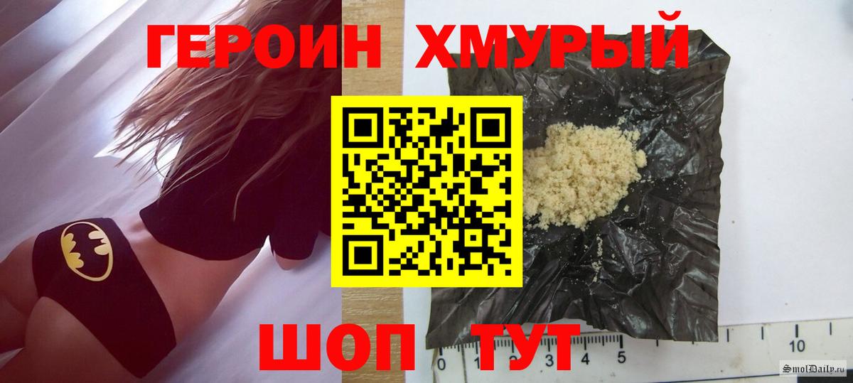 Героин Heroin  Вход с VPN  Черняховск 