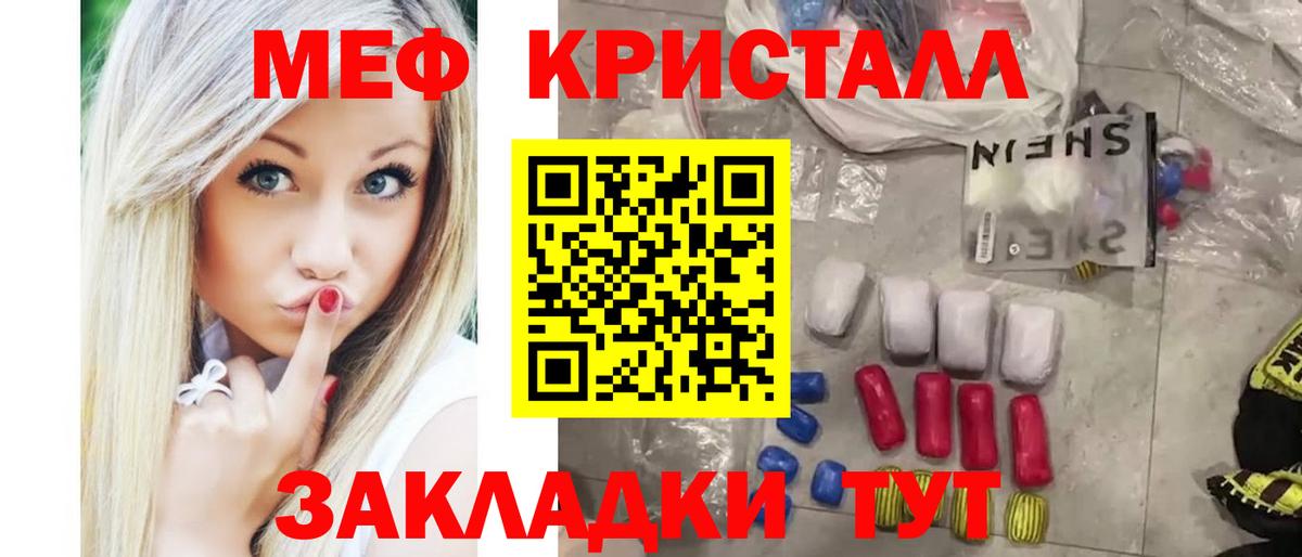 Меф кристаллы Черняховск