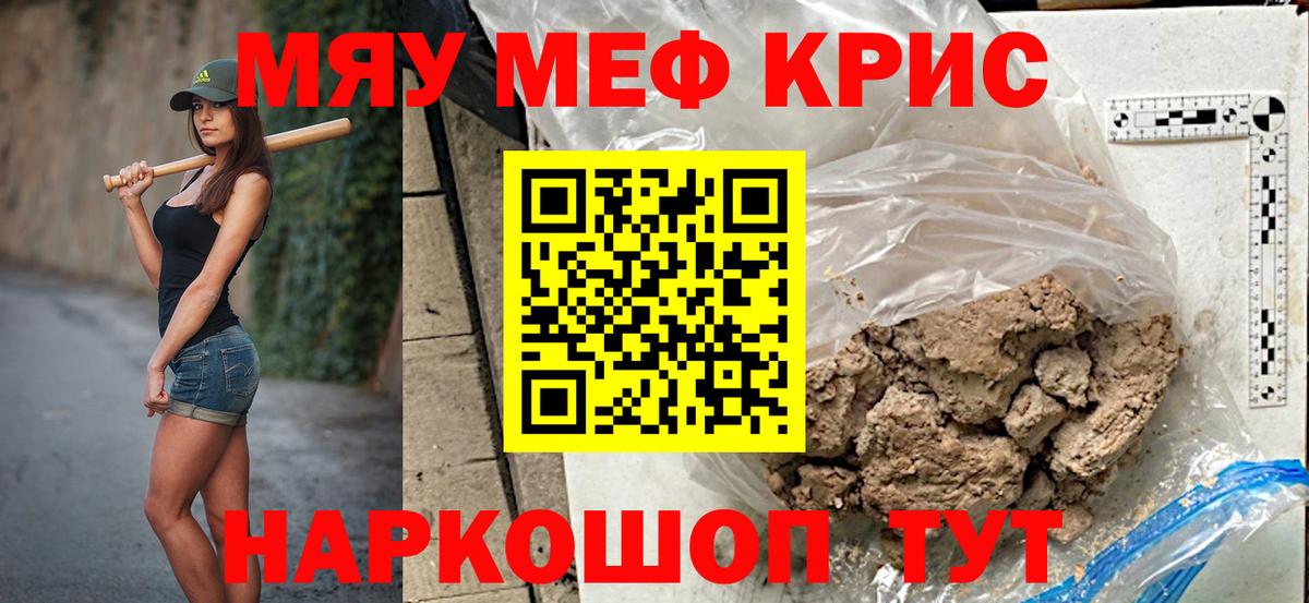 МЯУ-МЯУ кристаллы  Вход с VPN  МЯУ-МЯУ кристаллы  МЯУ-МЯУ  Черняховск 