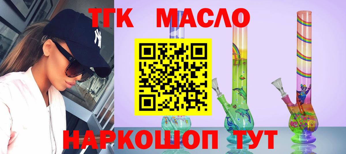 Черняховск  ТГК THC oil  ТГК концентрат  Вход с VPN 
